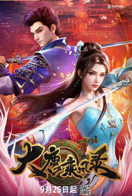 Đại Đường Đam Mỹ Lục