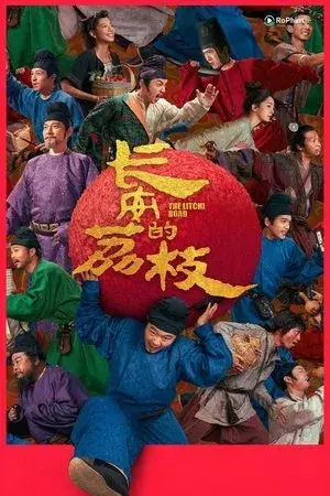 Lệ Chi Dục Vọng