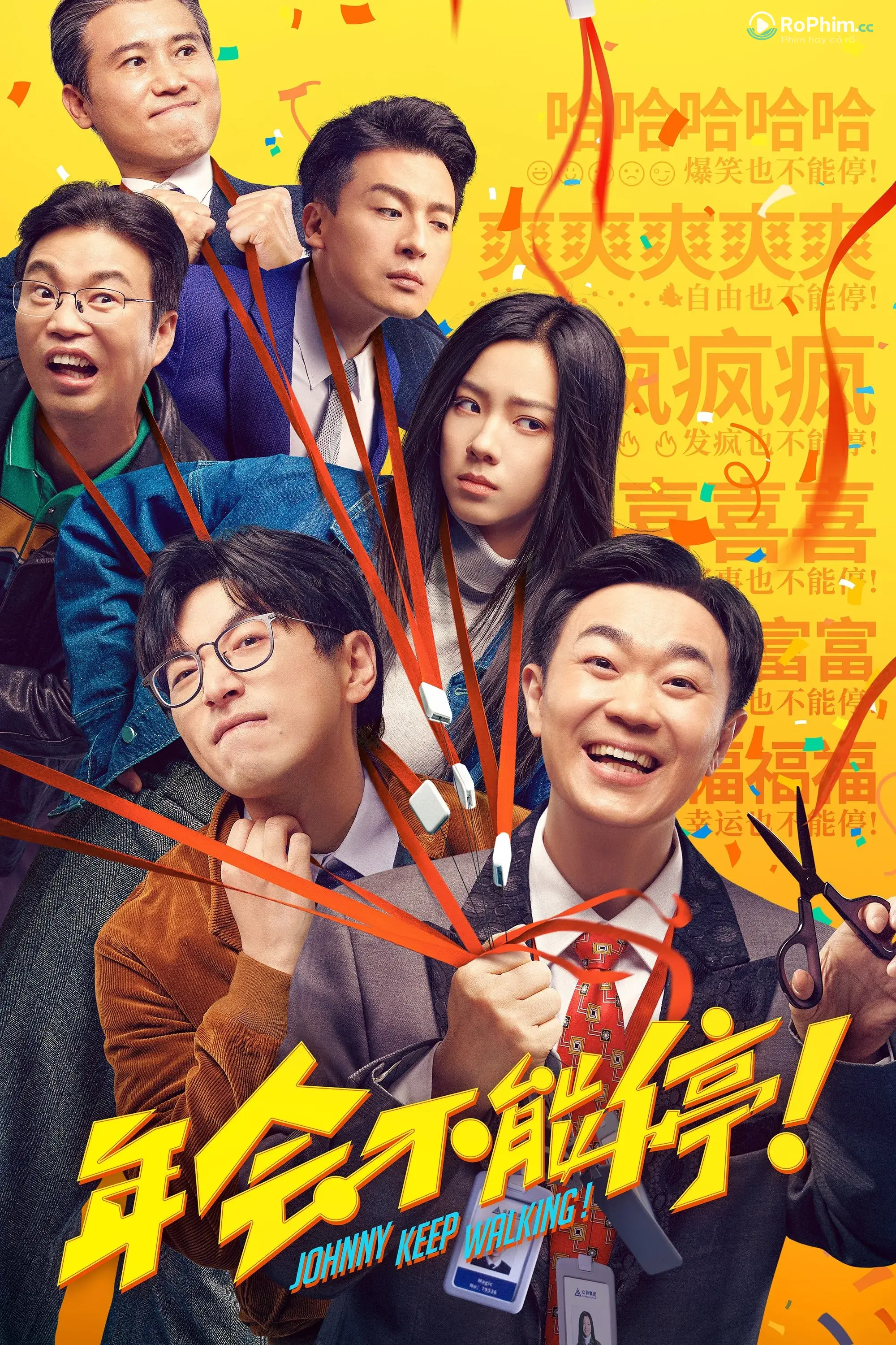 Niên Hội Bất Ngừng