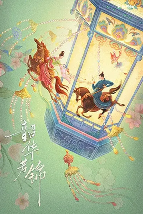 Thiều Hoa Nhược Dục