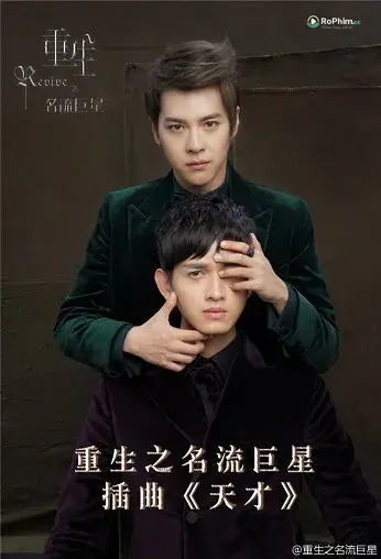 Trọng Sinh Chi Danh Lưu Nữ Đế