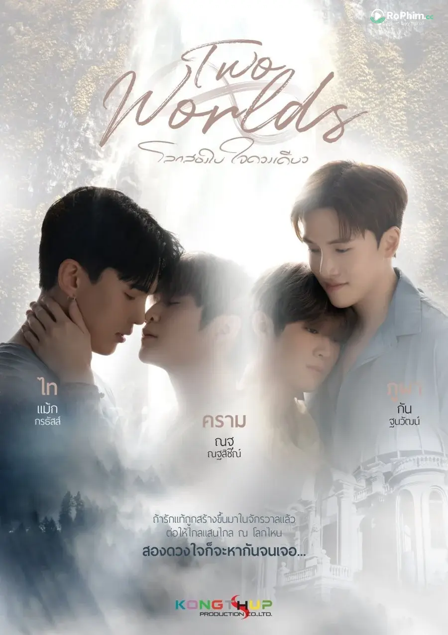 Two Worlds: Hai Thế Giới, Một Đam Mê